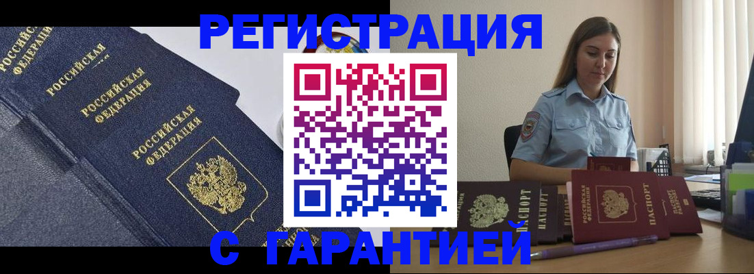 прописка иностранных граждан в Сланцах