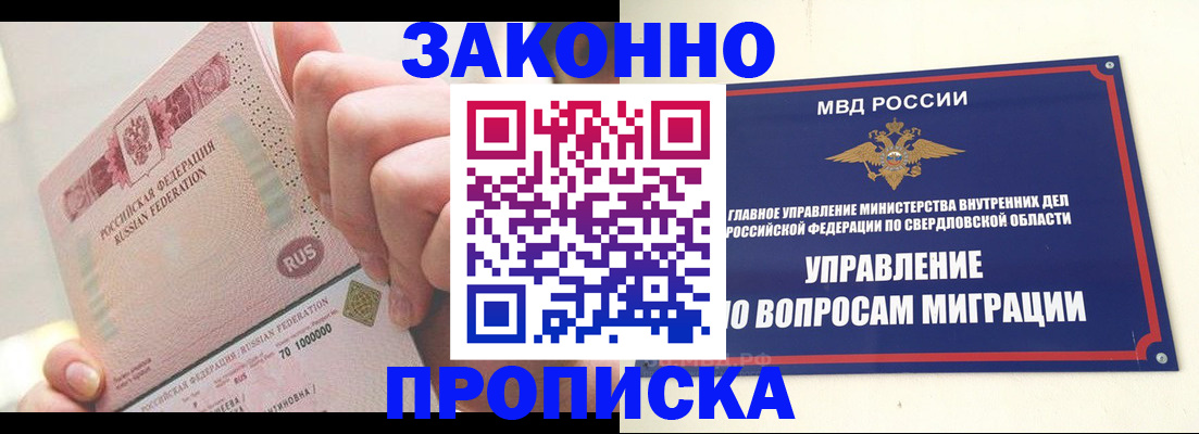 прописка от собственника в Сланцах