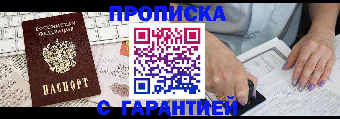 прописка ребенка в Сланцах