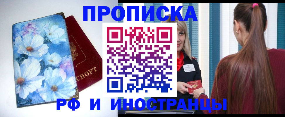 прописка регистрация в Сланцах