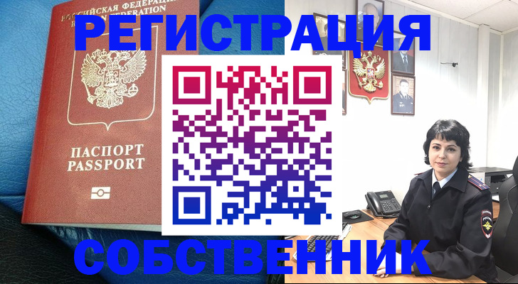 прописка от собственника в Сланцах