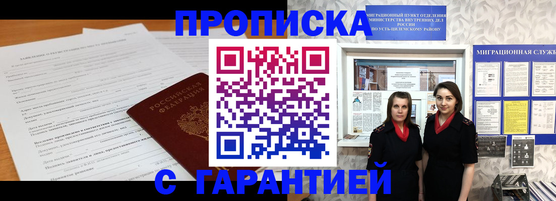 прописка в Сланцах